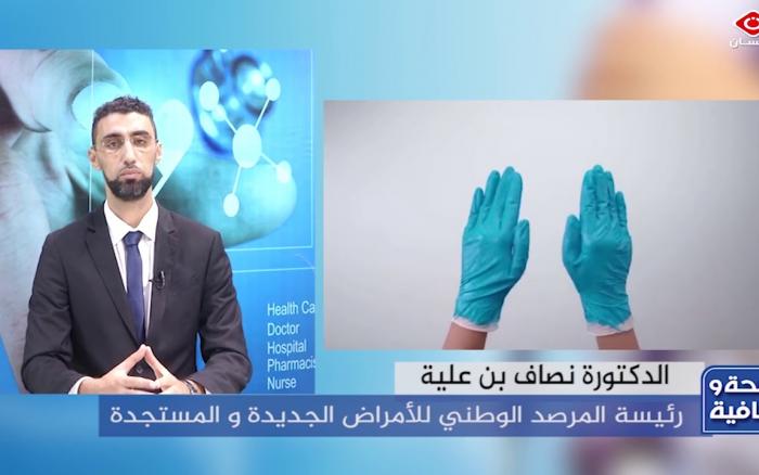 Embedded thumbnail for اخر مستجدات فيروس كورونا في تونس الدكتورة إنصاف بن علية