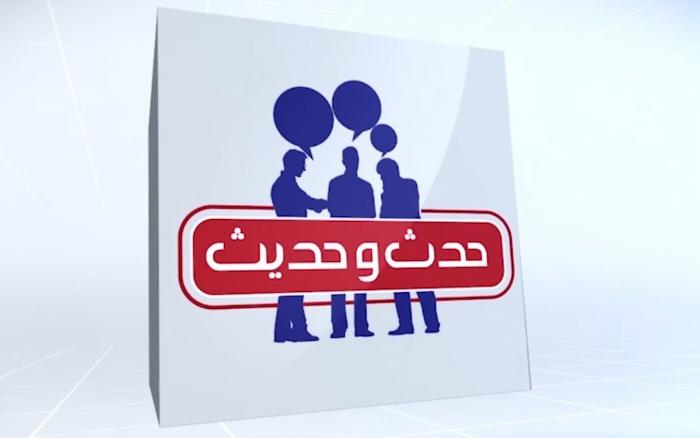 Embedded thumbnail for حدث و حديث- جمعية نوران -