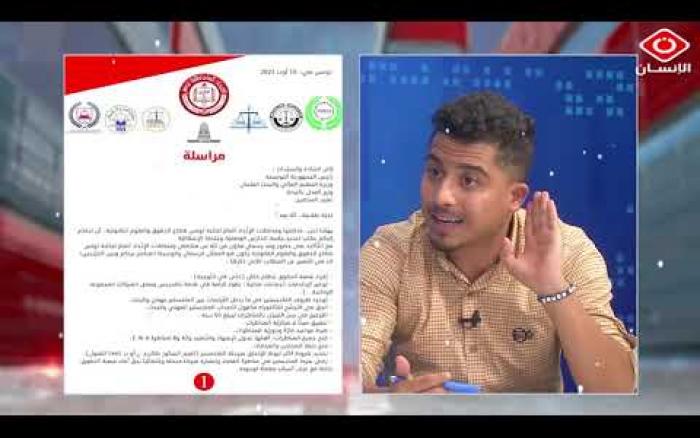 Embedded thumbnail for هذه مطالب الإتحاد العام لطلبة تونس قطاع الحقوق و العلوم القانونية _ لؤي الفرشيشي