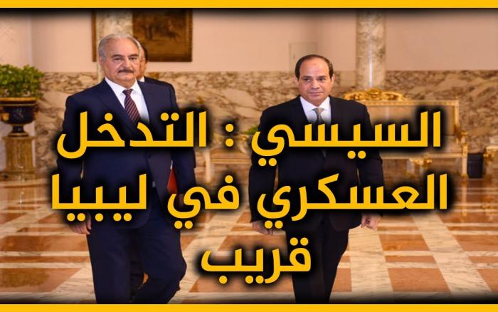 Embedded thumbnail for السيسي : التدخل العسكري في ليبيا قريب