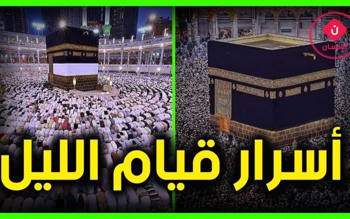 Embedded thumbnail for  أسرار قيام الليل